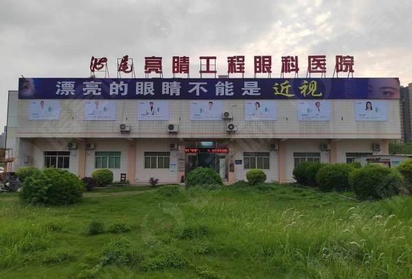 汕尾亮睛工程眼科医院看眼科疾病要花多少钱？实际收费正规又合理