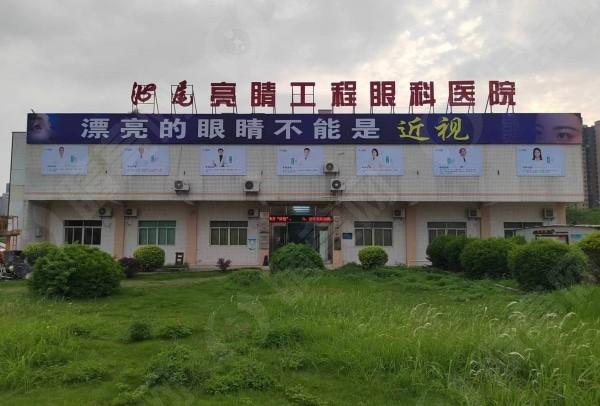汕尾亮睛工程眼科医院看眼科疾病要花多少钱？实际收费正规又合理
