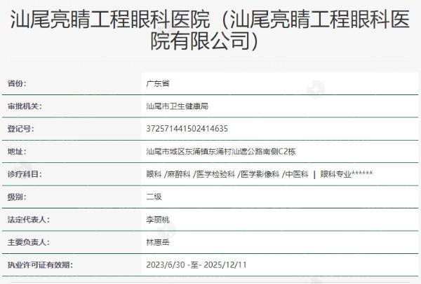 劲爆消息！汕尾亮睛工程眼科医院怎么样？其公益性质诊疗值得患者信赖