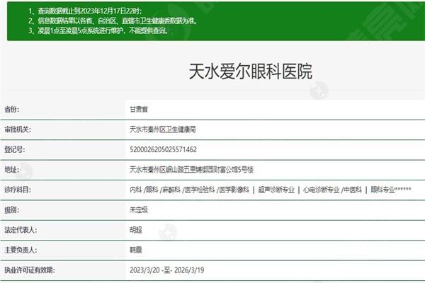 天水爱尔眼科医院收费标准：近视手术/白内障/青光眼/义眼价格一览