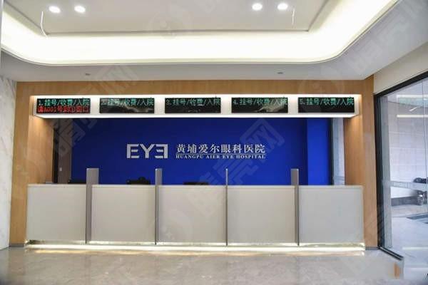 广州黄埔爱尔眼科医院收费价目表费用明细 了解手术价格及性价比分析