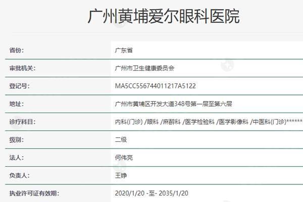 广州黄埔爱尔眼科医院价目表：了解其眼科治疗收费亲民还公道
