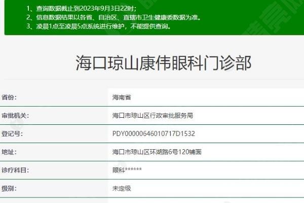 海南康伟眼科技术行不行？资质正规技术不错收费合理口碑较可靠