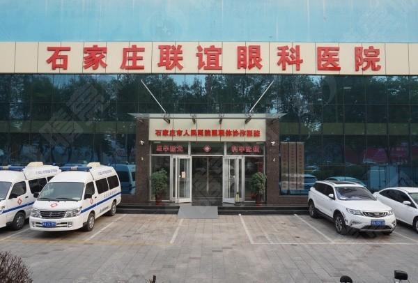 石家庄联谊眼科医院看眼科要花多少钱？实际探访价格亲民很靠谱