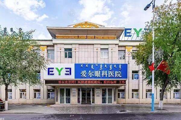 呼伦贝尔爱尔眼科医院靠谱吗？收费价格表及眼底病诊疗优势公开