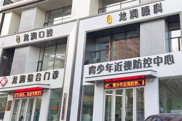 有人了解哈尔滨龙润眼科靠谱么？个性化方案解决眼部难题