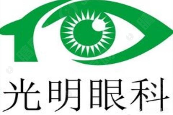 安顺光明眼科医院正规么？来看看医院设施、医生团队和服务质量