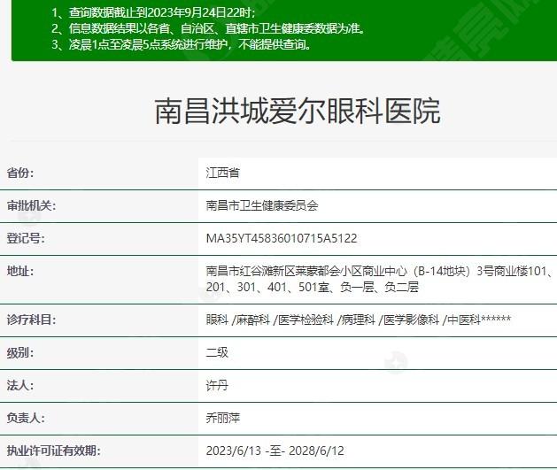 揭秘南昌洪城爱尔眼科医院近视眼手术好不好？医生团队强收费透明