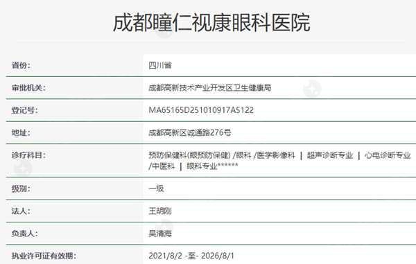 成都瞳仁视康眼科医院收费价格贵吗？眼部检查 / 治疗等项目的费用明细