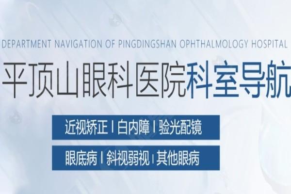平顶山眼科医院正规吗？技术前端价格不坑人地址位于矿工路东段