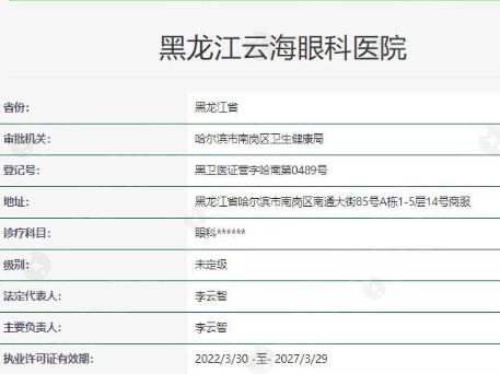 劲爆！哈尔滨云海眼科医院做眼部整形好吗？打造自然灵动双眼