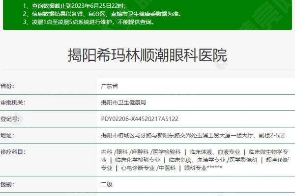 揭阳希玛林顺潮眼科医院靠谱吗?可靠可信信誉佳,个性化方案贴心定制 揭阳希玛林顺潮眼科医院靠谱吗?可靠可信信誉佳,个性化方案贴心定制