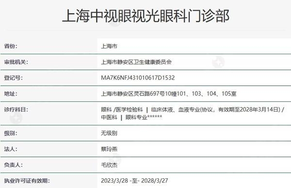 上海中视眼视光眼科门诊部价格表收费标准 看三大项目费用透明分析