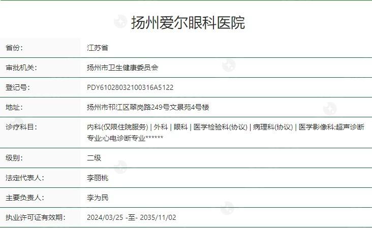 劲爆消息！扬州爱尔眼科靠谱吗？众多患者亲测效果超棒！