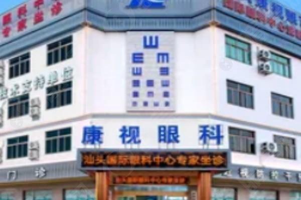 想知道汕头康视眼科医院验光准不准？精准验光为你匹配合适的眼镜