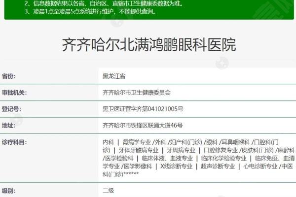 谁能说说齐齐哈尔北满鸿鹏眼科医院好不好？精湛医术守护光明