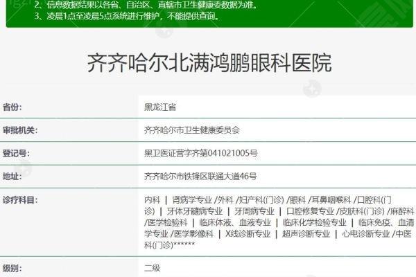 谁能说说齐齐哈尔北满鸿鹏眼科医院好不好？精湛医术守护光明