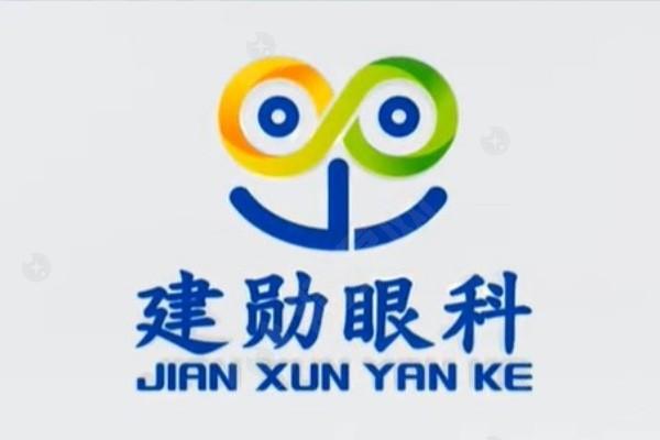 惊叹！沧州肃宁建勋眼科是正规医院吗？其规范管理让人安心就诊！