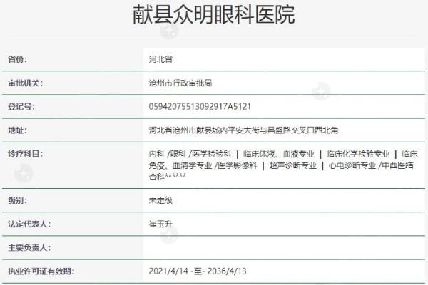 谁能说说沧州献县众明眼科医院靠谱不？特色项目为眼部健康保驾护航！