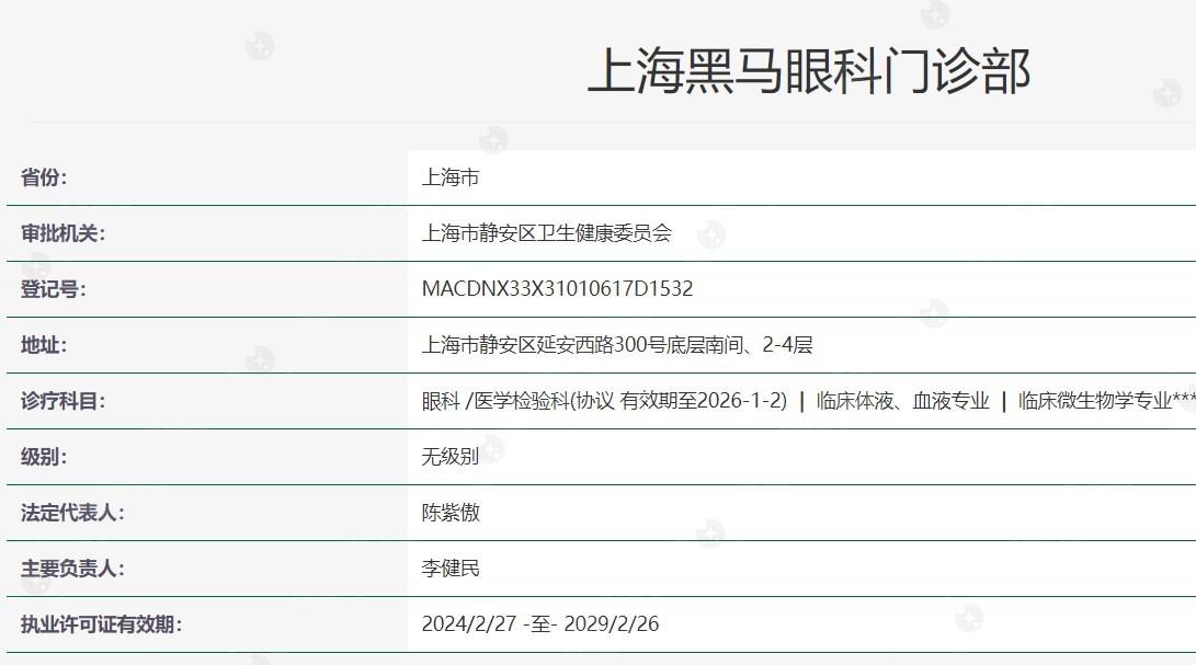 网友问上海黑马眼科门诊部收费高不高？查实收费透明且性价比超高