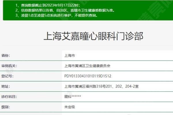 上海艾嘉瞳心眼科全飞秒激光收费贵吗？收费便宜且医生技术牛