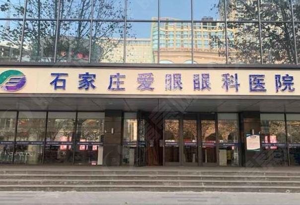 家人们，石家庄爱眼眼科医院正规吗？实力强且价格亲民