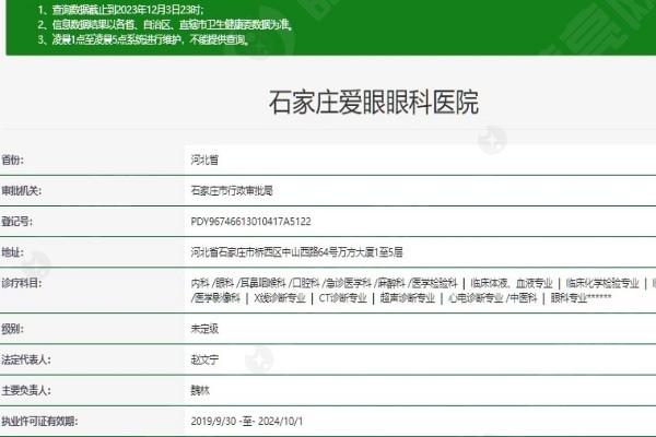 家人们，石家庄爱眼眼科医院正规吗？实力强且价格亲民