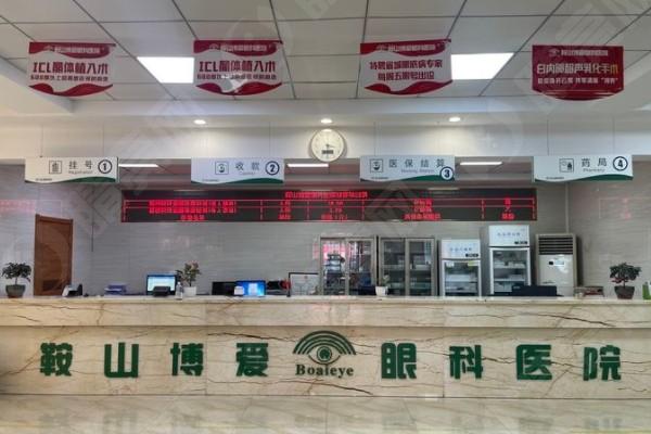 鞍山博爱眼科医院价格多少钱？了解其全面的眼科诊疗收费情况