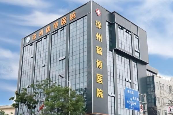 徐州瑞博医院眼科收费如何?2025 近视手术 / 白内障价格表参考 徐州瑞博医院眼科收费如何?2025 近视手术 / 白内障价格表参考