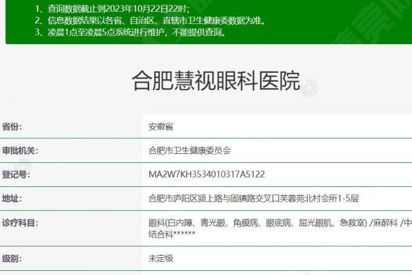 合肥慧视眼科医院多少钱?掌握其眼科诊疗项目的精准价格 合肥慧视眼科医院多少钱?掌握其眼科诊疗项目的精准价格
