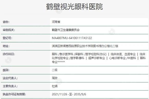求问鹤壁视光眼科医院怎么样?从医生技术及患者评价看诊疗实力 求问鹤壁视光眼科医院怎么样?从医生技术及患者评价看诊疗实力