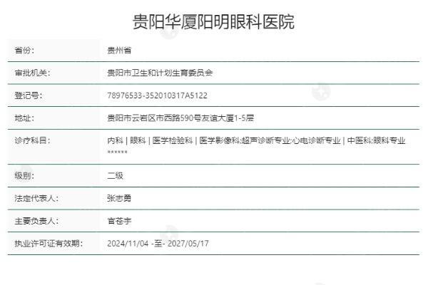 贵州华厦眼科怎么样？正规靠谱且价格不坑人技术前端的医院速看！