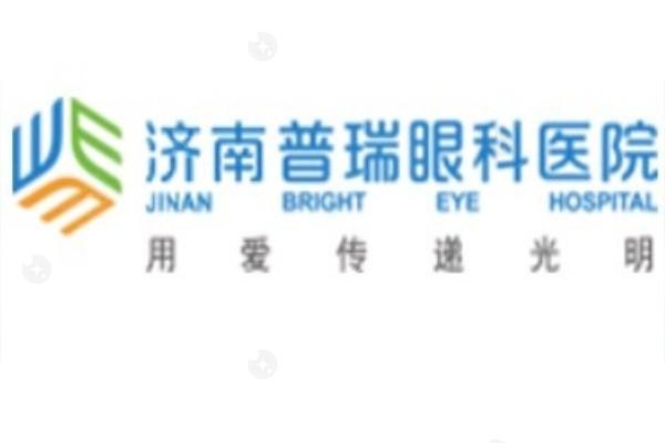 济南普瑞眼科医院白内障多少钱？单焦点3500起，飞秒辅助套餐6800起，国营资质放心