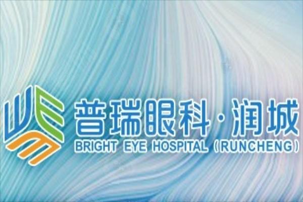 揭秘昆明润城普瑞眼科医院近视眼手术好不好？医生团队强收费透明
