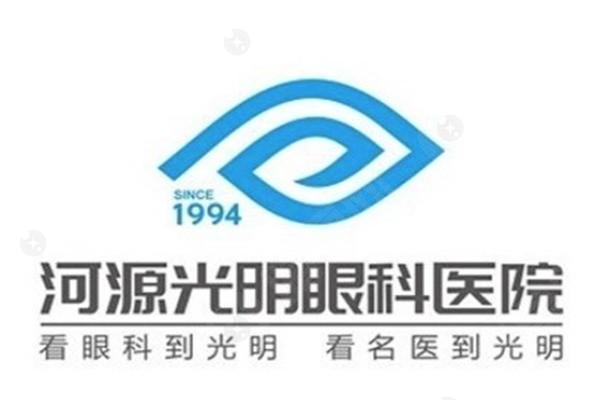 广东河源光明眼科医院靠谱吗？正规眼科机构，近视手术服务好价格不贵