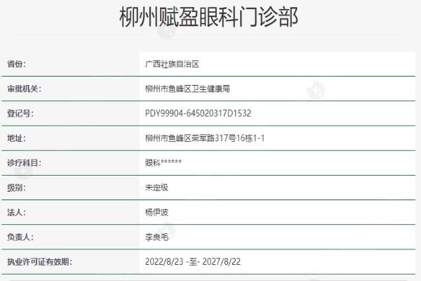 柳州赋盈眼科好不好？可靠技术 + 服务周到，价格实惠值得选择速看