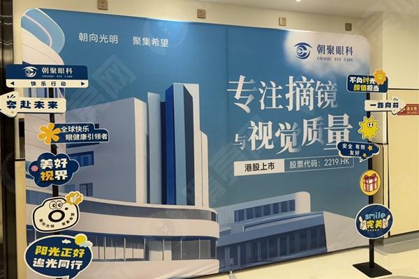 北京朝聚眼科是几级医院？全新曝光，价格实惠口碑真实速看！