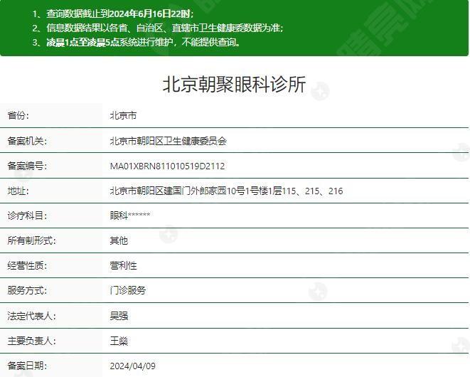 北京朝聚眼科好不好?资质正规有保障医生技术好价格还亲民 北京朝聚眼科好不好?资质正规有保障医生技术好价格还亲民