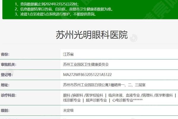 苏州光明眼科医院靠谱吗?可靠可信有担当,优质服务打造眼科新体验 苏州光明眼科医院靠谱吗?可靠可信有担当,优质服务打造眼科新体验