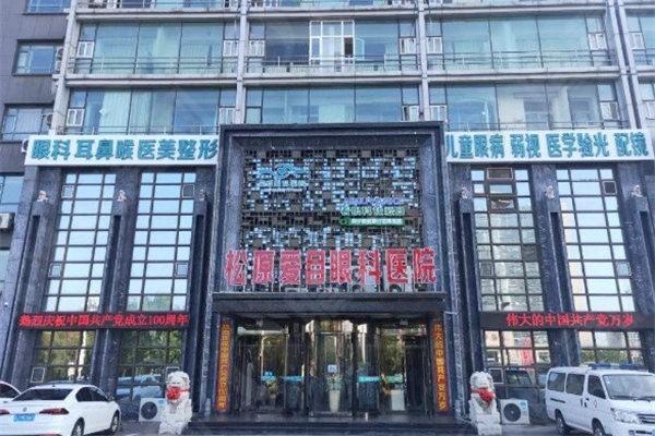 松原爱目眼科医院看眼贵不贵？价格透明医生可靠，速看这福利！