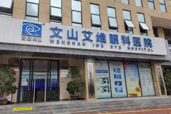 更新文山艾维眼科价格表更新 圆锥角膜治疗16800起+眼底激光580起 技术口碑好  