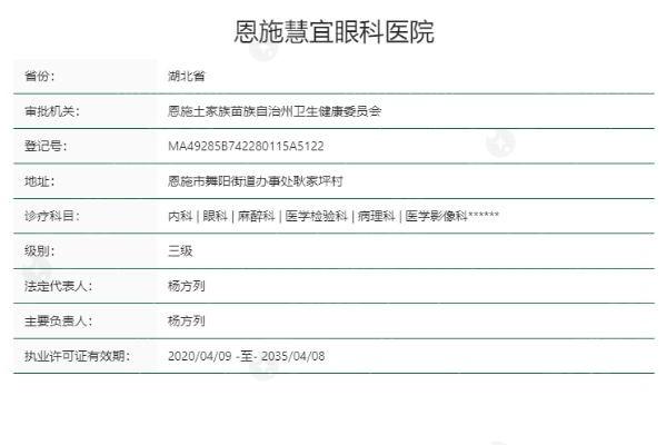湖北恩施慧宜眼科医院高度近视矫正方案,ICL晶体植入术2.9万起超靠谱! 湖北恩施慧宜眼科医院高度近视矫正方案,ICL晶体植入术2.9万起超靠谱!