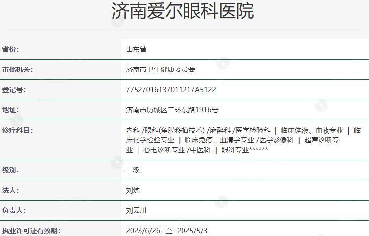 济南爱尔眼科白内障手术2026价目表：普通晶体7500元起、三焦点晶体16800元起、术后复查免费！