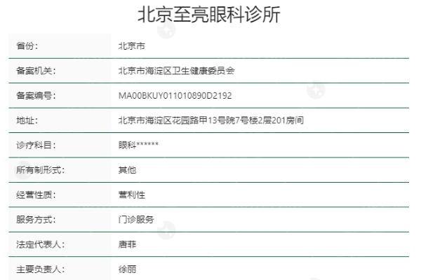 北京至亮眼科看眼科疾病要花多少钱?考察得知价格合理又专业 北京至亮眼科看眼科疾病要花多少钱?考察得知价格合理又专业