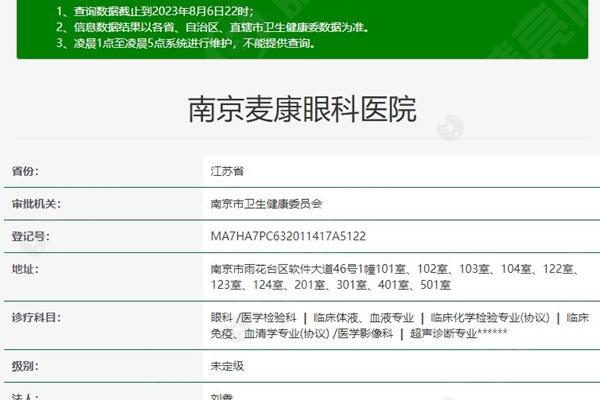 南京麦康眼科医院收费高吗?2026收费标准:白内障8800元起、青光眼6200元起、验光80元起! 南京麦康眼科医院收费高吗?2026收费标准:白内障8800元起、青光眼6200元起、验光80元起!