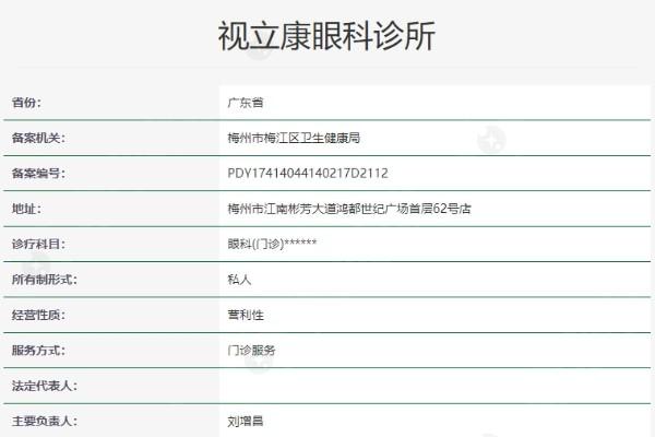 【2026】梅州视立康眼科眼科价格表:青光眼手术6500元起、斜视矫正8800元起、干眼治疗680元起! 【2026】梅州视立康眼科眼科价格表:青光眼手术6500元起、斜视矫正8800元起、干眼治疗680元起!