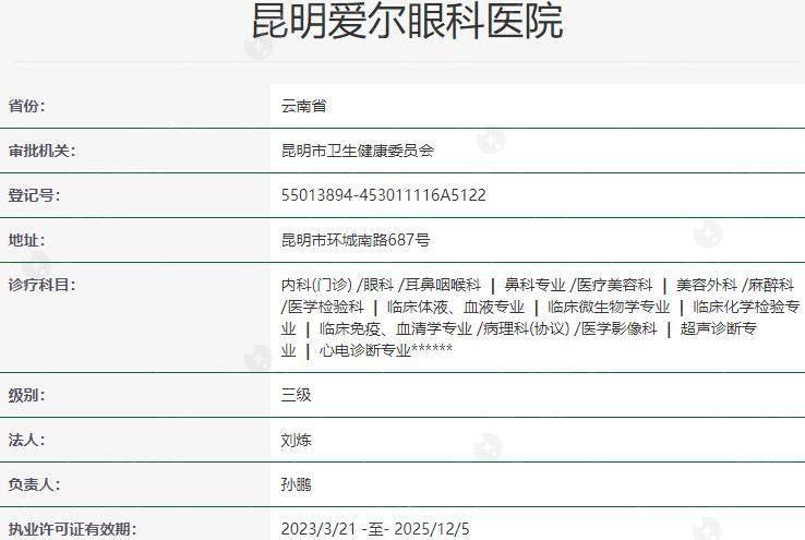 昆明爱尔眼科医院收费价格表公开:价格亲民且无套路 昆明爱尔眼科医院收费价格表公开:价格亲民且无套路
