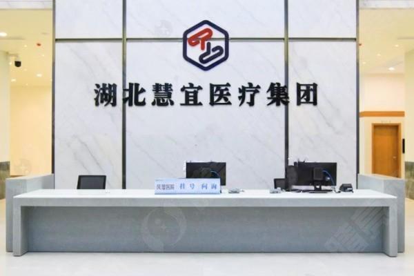 湖北恩施慧宜眼科医院价格贵吗?近视手术全飞秒1.5w/半飞秒1.1w参考 湖北恩施慧宜眼科医院价格贵吗?近视手术全飞秒1.5w/半飞秒1.1w参考